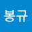 @김봉규-k1i