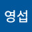 @이영섭-o8i