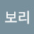 @보리-y6b