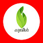 Kumbil - കുമ്പിൾ logo