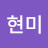 @오현미-z3e