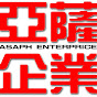 亞薩企業ASAPH