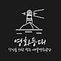 영화등대