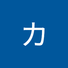 カクニンヨウ