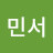@김민서-o6m