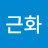 @정근화-q2l