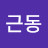 @김근동-u7s