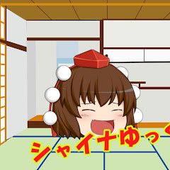 シャイナ