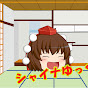 シャイナ