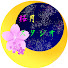 2D1N9vzEfkM-channel-avatar-桜月スタジオ/O-getsuStudio
