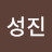 @서성진-k9k