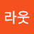 @체키라웃-g4w