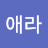 @신애라-n5y