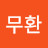 @유비무환-l8o