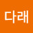 @김다래-g3d