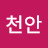 @천안리버풀