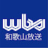 UOnBuTBNkdE-channel-avatar-Wbs和歌山放送ラジオ公式