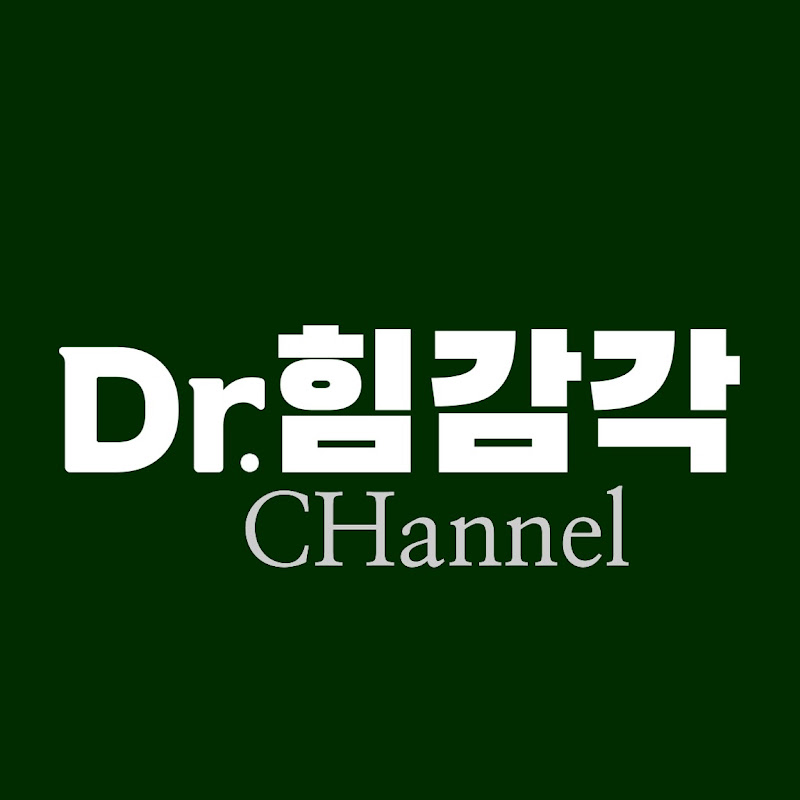 닥터힘감각