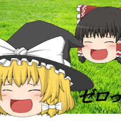 ゆっくりゼロっち