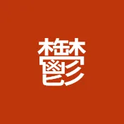 鬱
