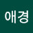 @엄애경-z6b
