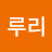 @이루리-w1h