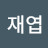 @김재엽-v7g