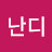 @난디-n9l