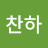 @박찬하-l2q