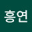 @원흥연-l9d