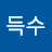 @신레오득수