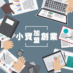 加盟小資創業アイコン画像