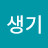 @생기-f2e