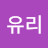 @네코유리