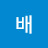 @10배