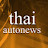 thaiautonews