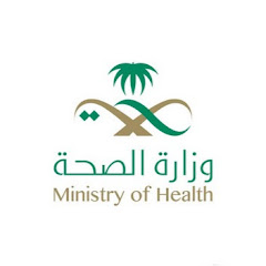 وزارة الصحة السعودية