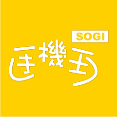 SOGI 手機王
