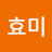 @박효미-u8b