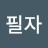 @박필자-o1k