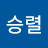 @천승렬-x5u