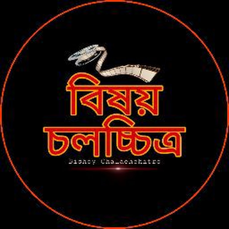 Bishoy Chalachchitra