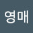 @김영매-i7o