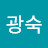 @최광숙-e4s