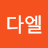 @다엘-h4q