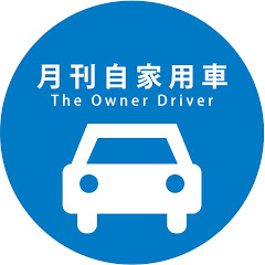 月刊自家用車 TV