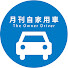 E4ja53t8JpM-channel-avatar-月刊自家用車 TV