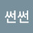 @썬썬썬-m6u