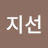 @이지선-w2k