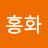 @채홍화-o4y